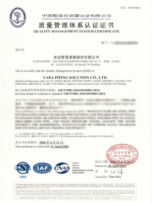 質(zhì)量管理體系認(rèn)證證書-2023