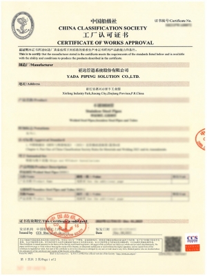 CCS-鋼管工廠認(rèn)可證書2022