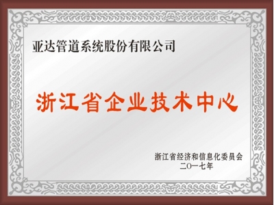 省級(jí)企業(yè)技術(shù)中心