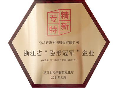 隱形冠軍企業(yè)