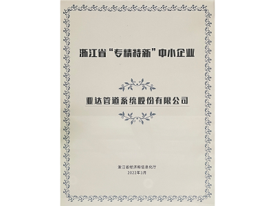 專精特新中小企業(yè)